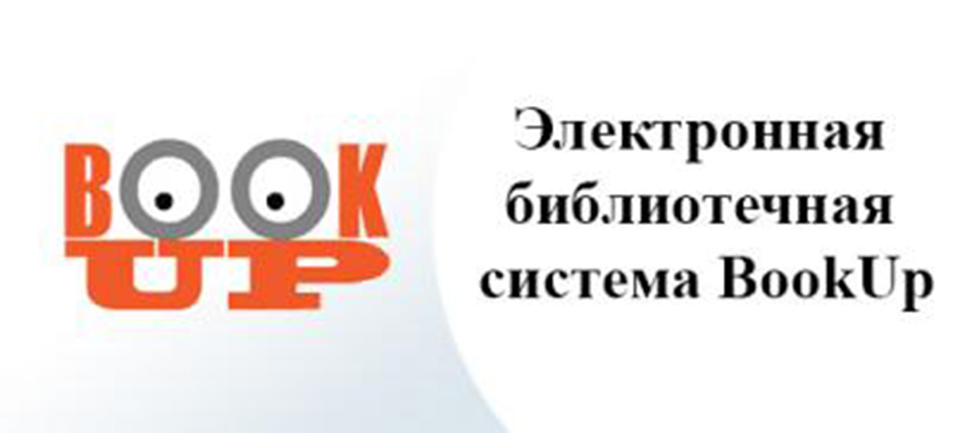 СОГМА предоставлен тестовый доступ к электронно-библиотечной системе BookUp