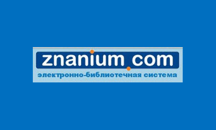 Тестовый доступ к ЭБС Znanium